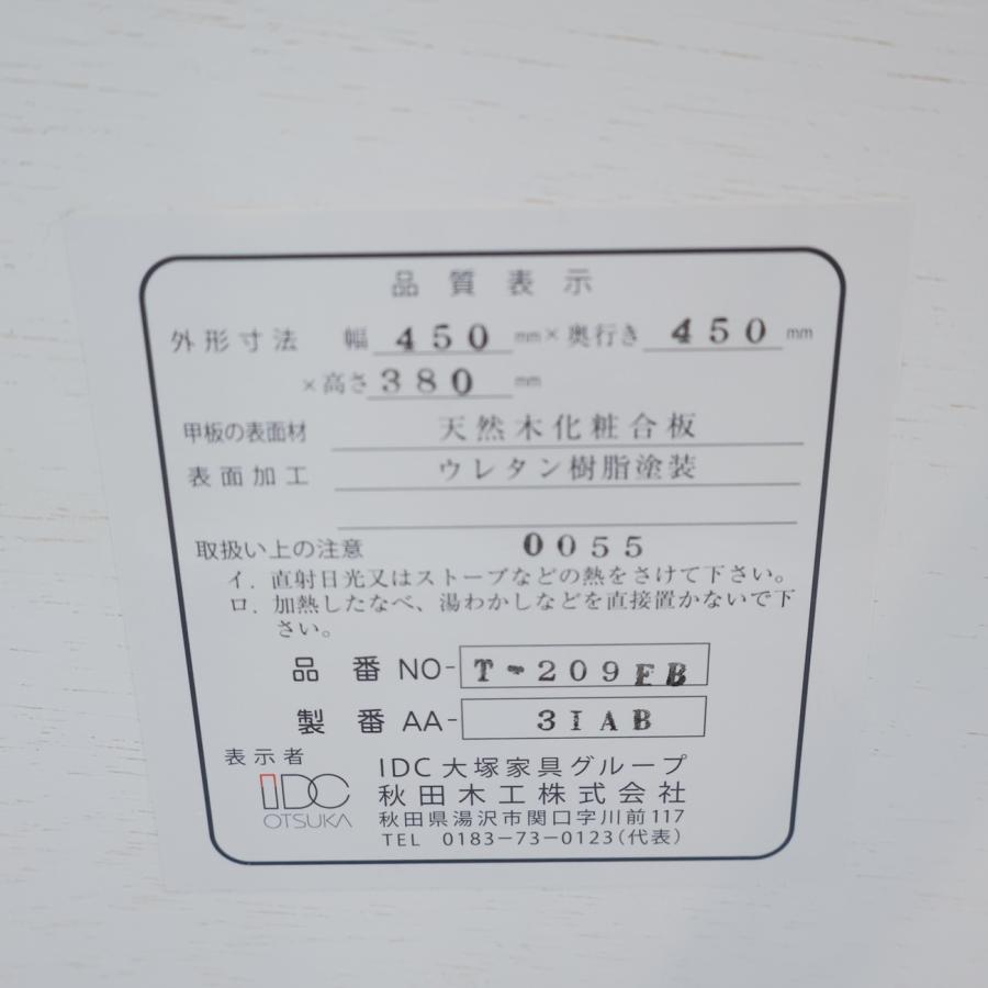 IDC OTSUKA 大塚家具 秋田木工 ブナ材 サイドテーブル 209EB ロー