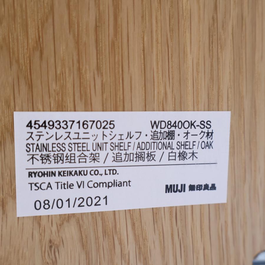 無印良品 MUJI オーク材 ステンレスユニットシェルフ 引出し 無印良品 MUJI オーク材 ステンレスユニットシェルフ 引出し
