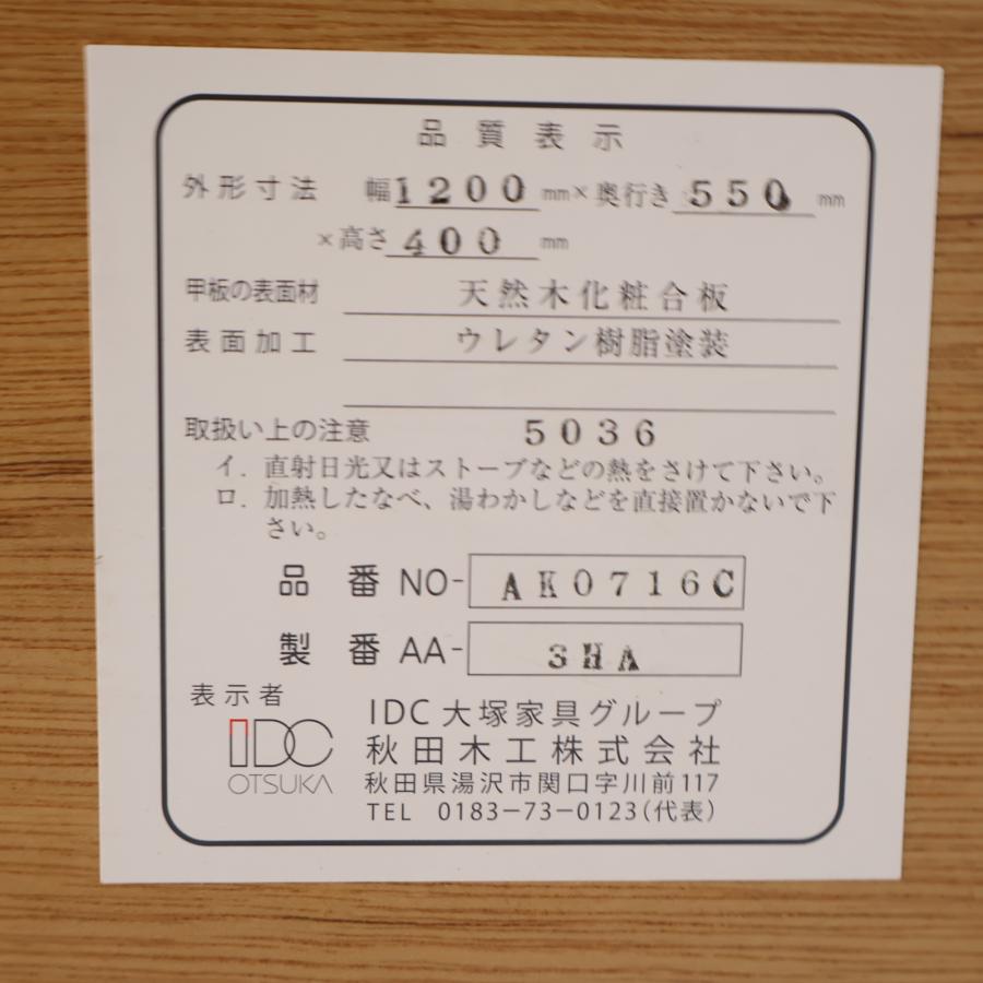 AKIMOKU 秋田木工 センターテーブル AK0716C ナラ材 リビングテーブル 