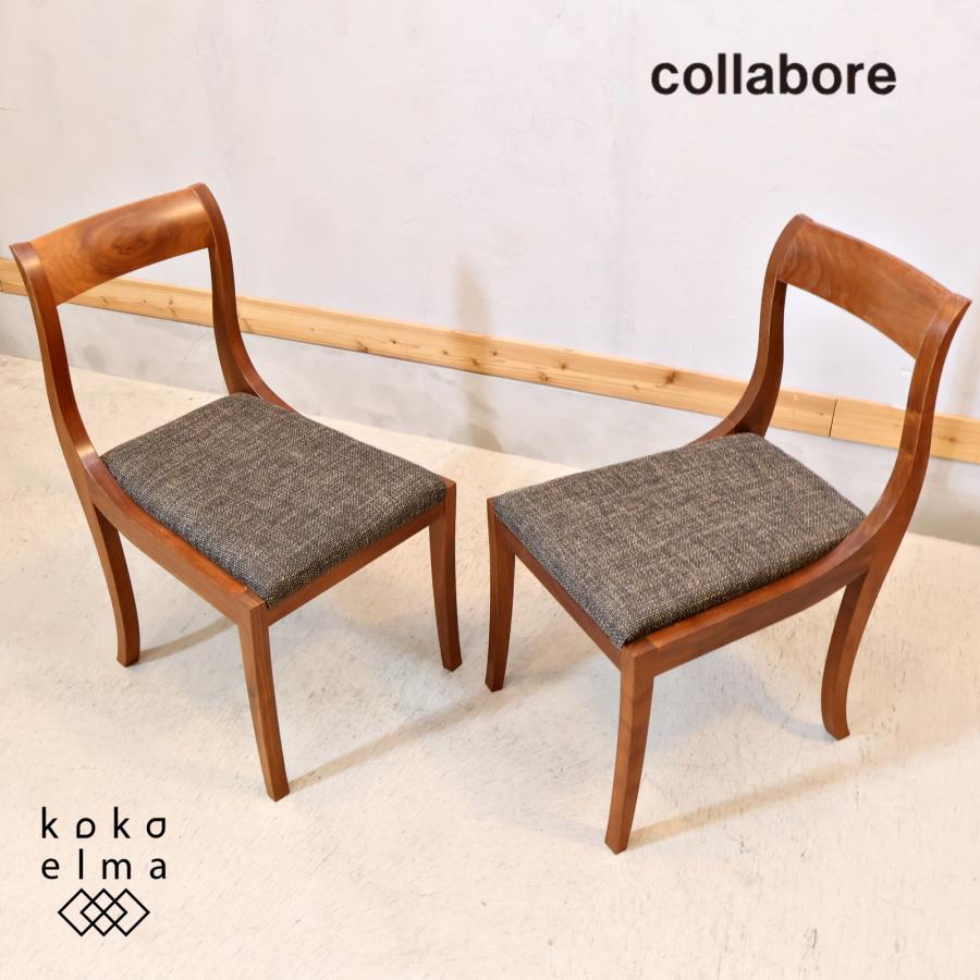 collabore コラボレ CH-02 ダイニングチェア 2脚セット