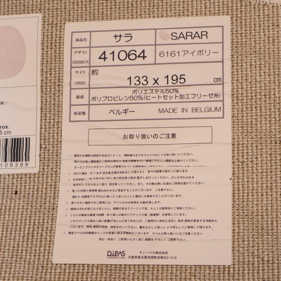 Dipas ディーパス SARAR サラ ラグ アイボリー ベルギー Dipas ディーパス SARAR サラ ラグ アイボリー ベルギー