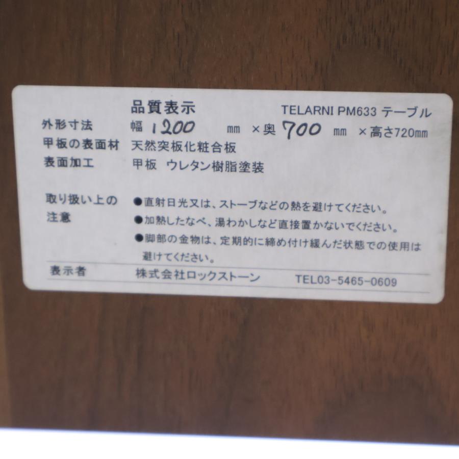 ROCKSTONE ロックストーン PM633 TELARNI テラーニ ダイニングテーブル