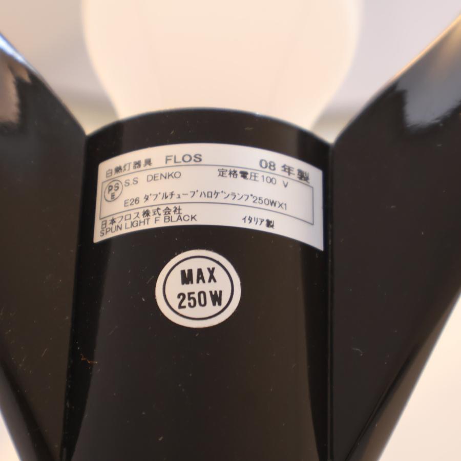 FLOS フロス Spun Light F スパン フロアスタンド アルミ イタリア