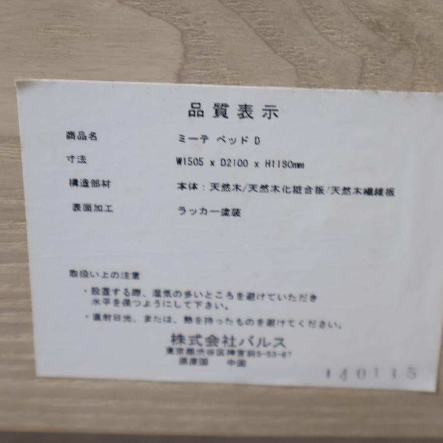 Francfranc フランフラン ミーテ アッシュ材 ダブルベッドフレーム