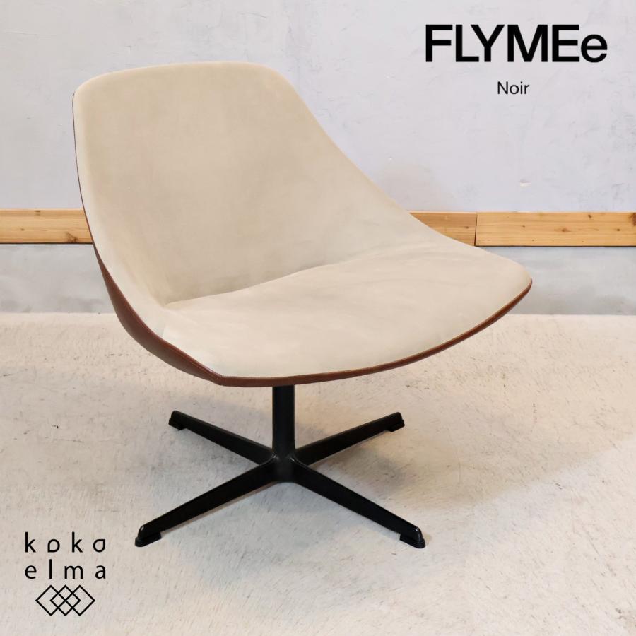 FLYMEe Noir フライミーノワール 本革 ラウンジチェア バイカラー FLYMEe Noir フライミーノワール 本革 ラウンジチェア バイカラー