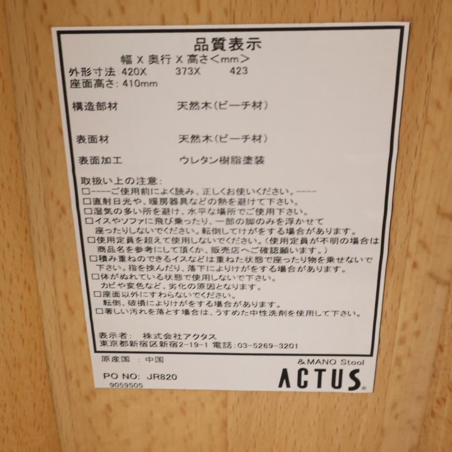 ACTUS アクタス &mano アンドマーノ スツール ビーチ無垢材 ヌメ革