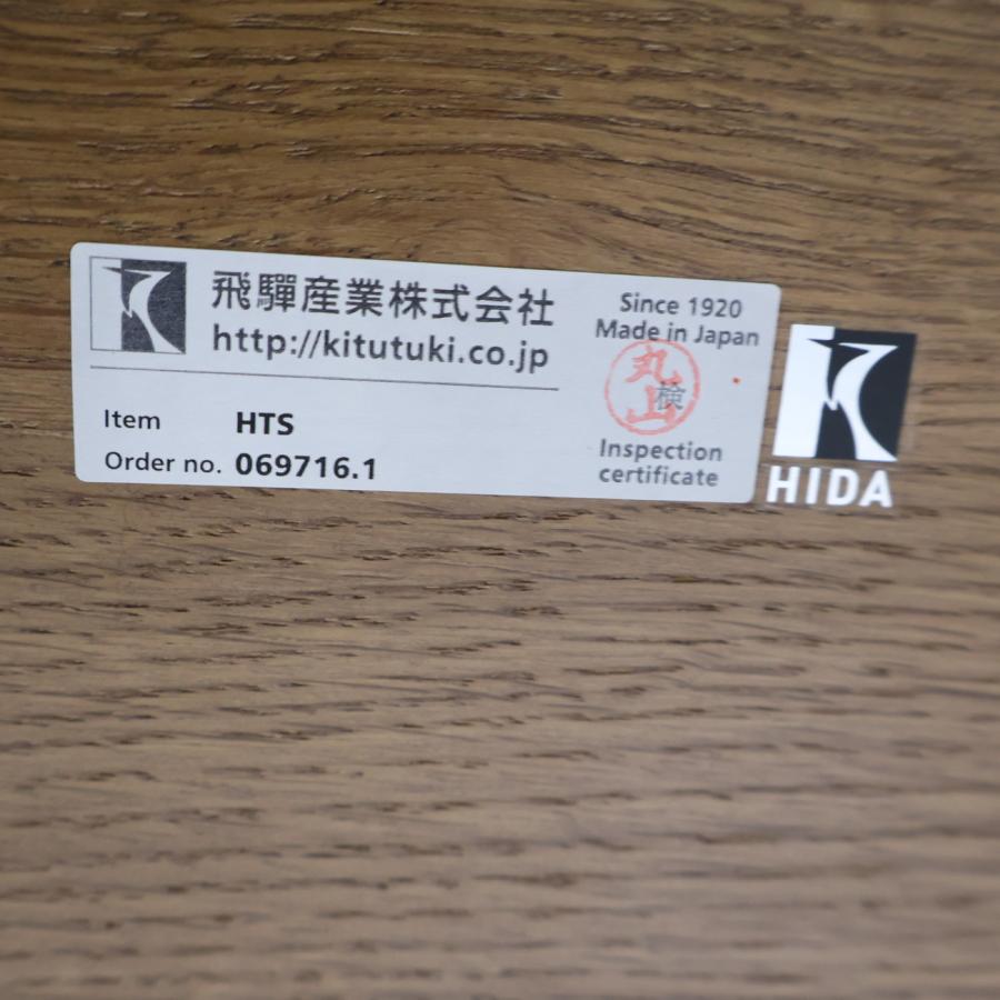 HIDA 飛騨産業 キツツキマーク 侭 オーク材 ダイニングテーブル