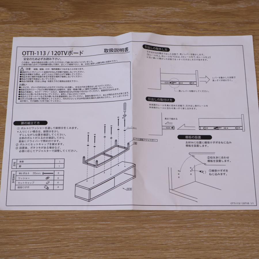 SHIGIYAMA シギヤマ家具 OTTI-113 テレビボード ローボード TV台