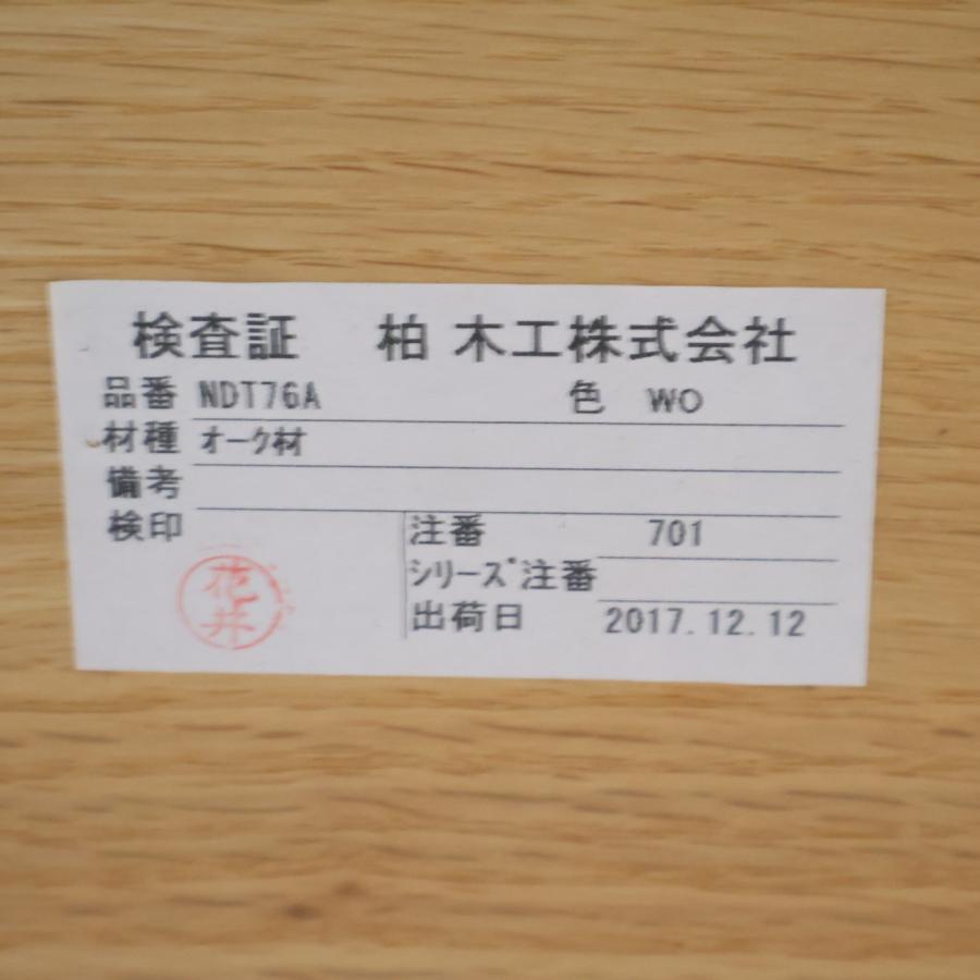 展示品 KASHIWA 柏木工 ELES エレス オーク材 ダイニングテーブル 和