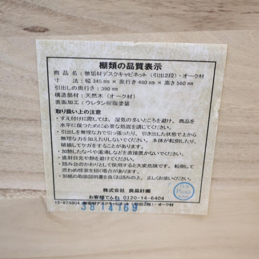 MUJI 無印良品 オーク材 パーソナルデスク&ワゴン シンプル ナチュラル