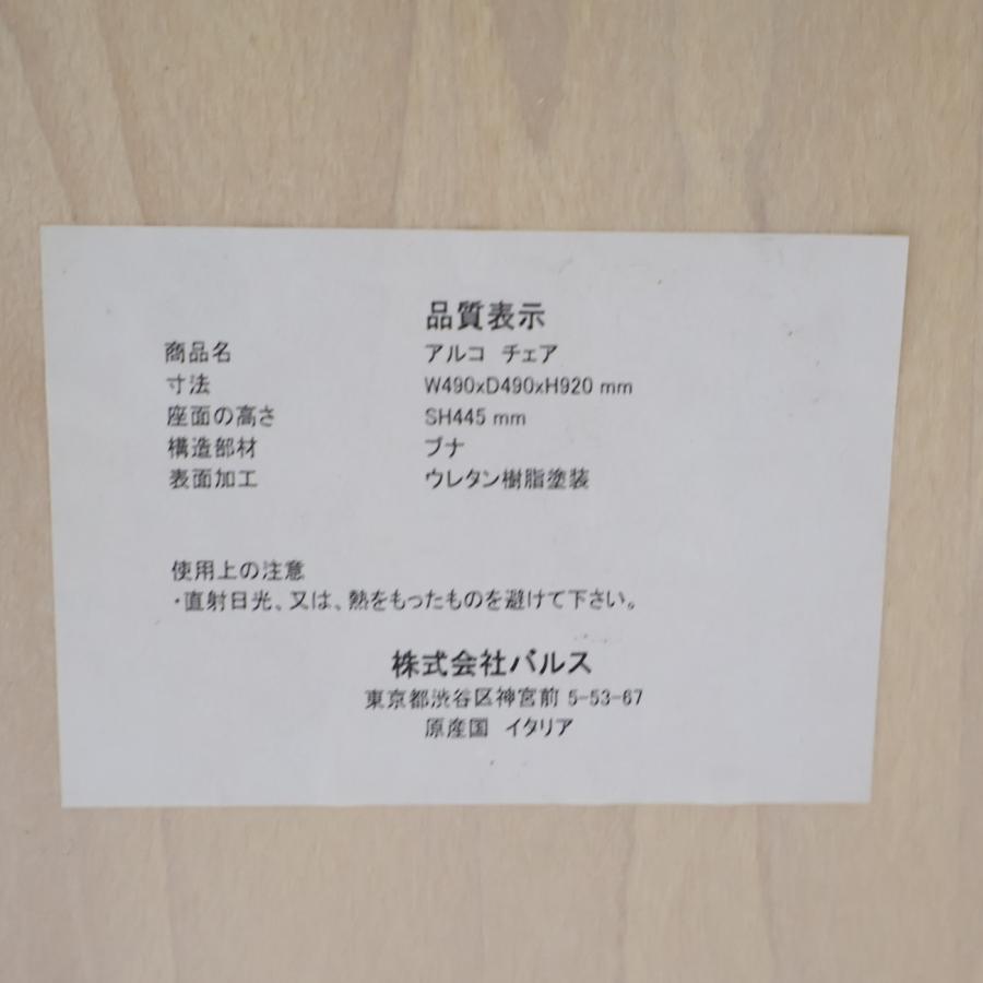 Cocoa Francfranc アルコ チェア② Cocoa様専用 Francfranc アルコ チェア② - メルカリ