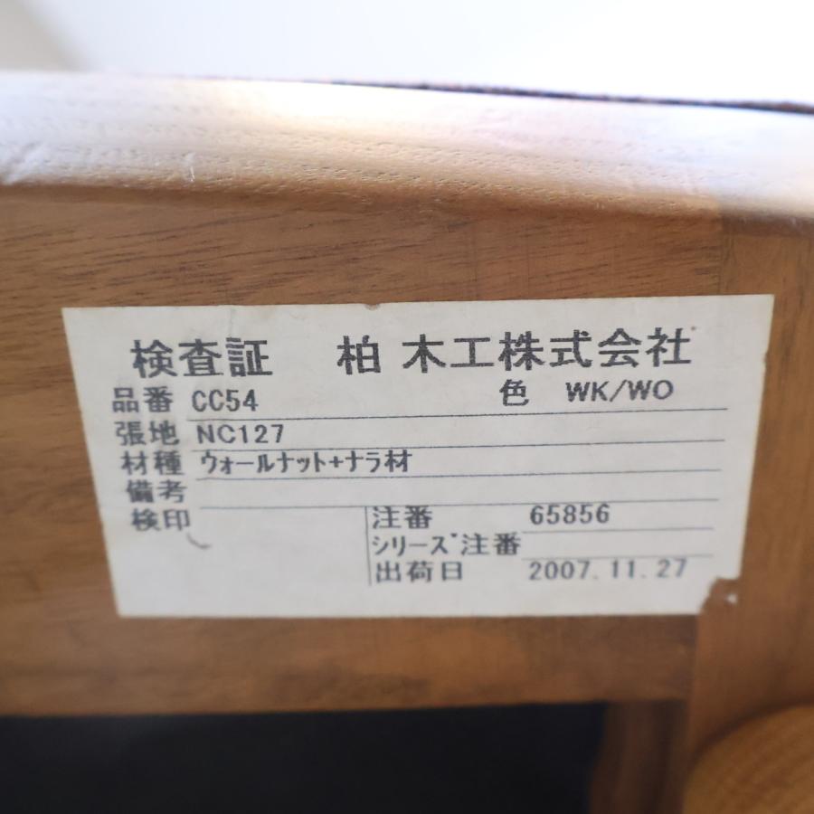 KASHIWA 柏木工 CIVIL シビル ウォールナット材 オーク材 イージー