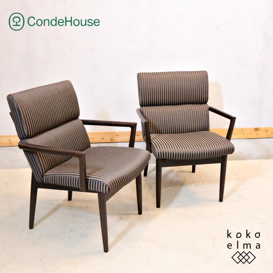 CONDE HOUSE カンディハウス エクリプス LD アームチェア 2脚セット