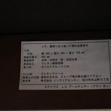 CONDE HOUSE カンディハウス エクリプス LD アームチェア 2脚セット