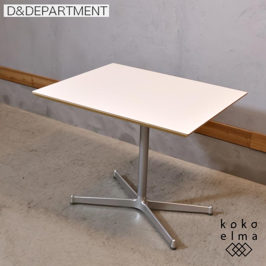 【かける】【値下げ中】D&DEPARTMENT カフェテーブル テーブル D&DEPARTMENT / ディーアンドデパートメント