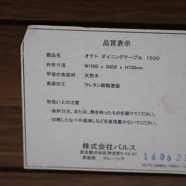Francfrancフランフラン オクト ウォールナット材 ダイニングテーブル