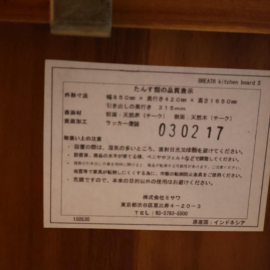 unico ウニコ BREATH ブレス チーク無垢材 キッチンボード カップ