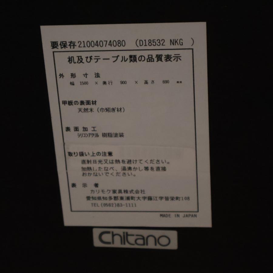 Chitano Karimoku カリモク チターノ ダイニングテーブル 食堂テーブル