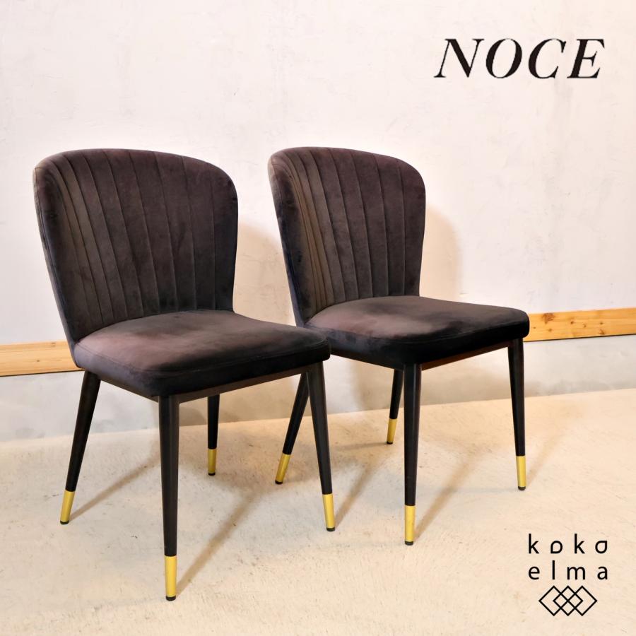 NOCE ノーチェ SDR3100 ダイニングチェア 2脚セット 高級感 ベルベット 
