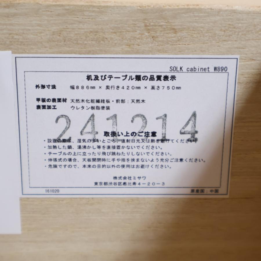 unico ウニコ SOLK ソルク オーク材 キャビネット サイドボード 収納