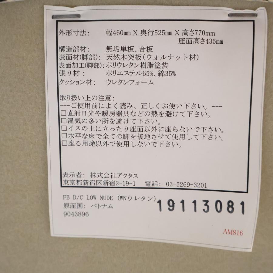 ACTUS（アクタス） FB ウォルナット材 ダイニングチェア 2脚セット