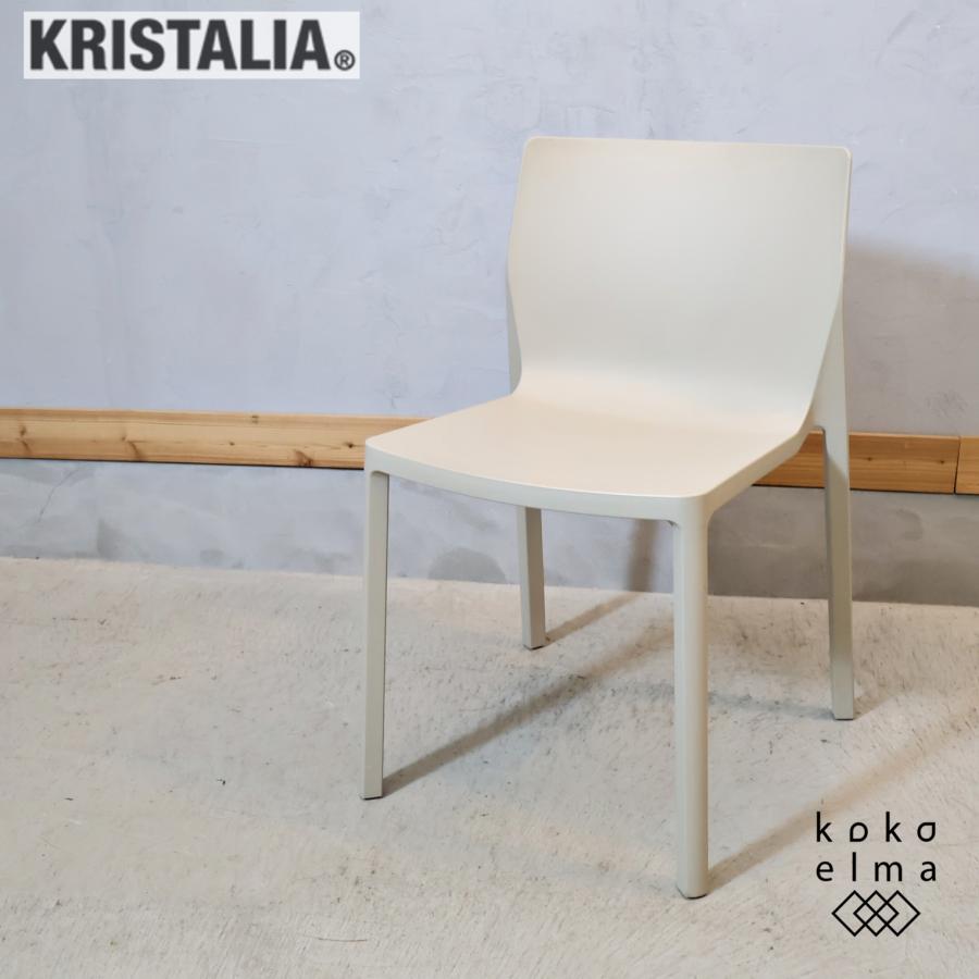 KRISTALIA クリスタリア LPチェア ダイニングチェア アームレスチェア 