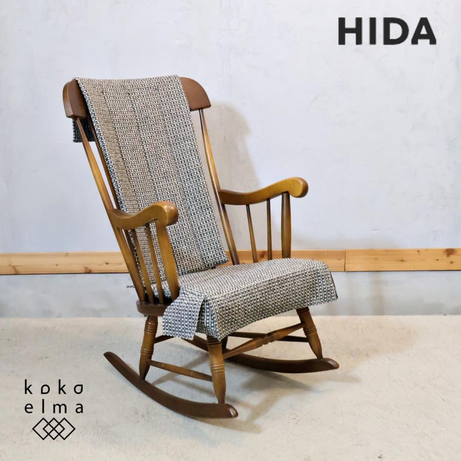 飛騨産業 HIDA キツツキマーク 穂高 オーク材 ロッキングチェア