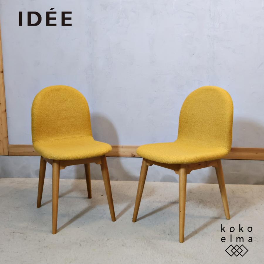 IDEE（イデー） COCHONNET コショネ ダイニングチェア 2脚セット