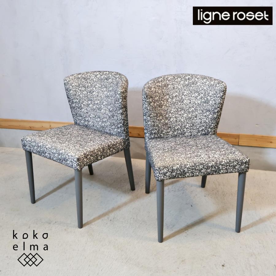 ligne roset（リーン・ロゼ） ROSETCirco ロゼチルコ ダイニングチェア