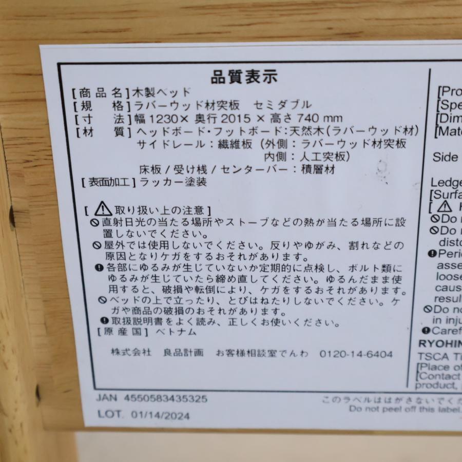無印良品（MUJI） 木製ベッド セミダブルベッドフレーム ラバーウッド