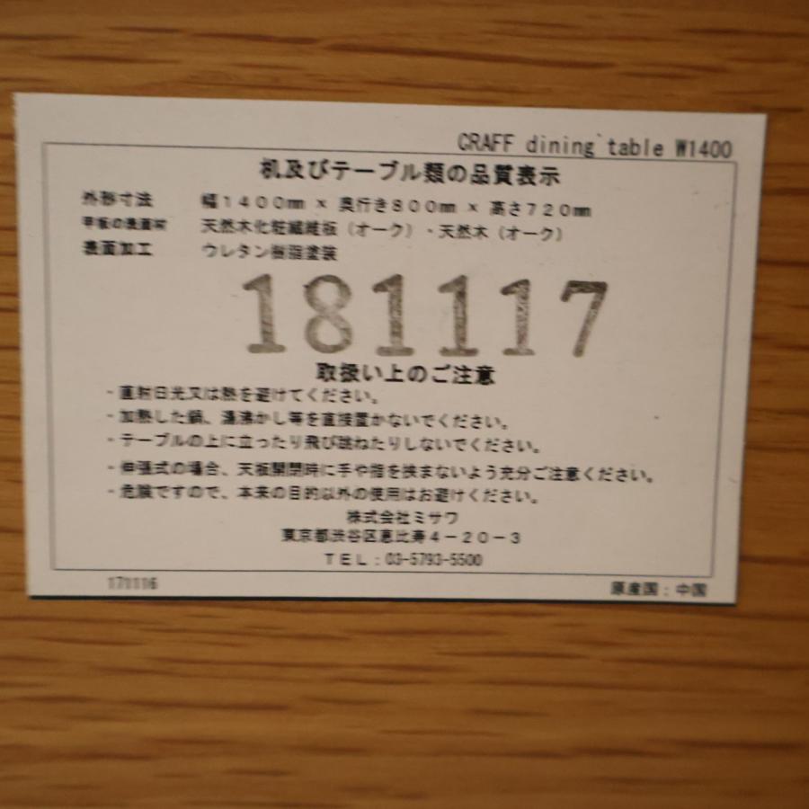unico ウニコ CRAFF クラフ オーク材 ダイニングテーブル 北欧スタイル