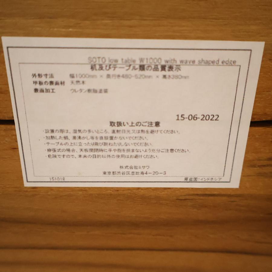 unico ウニコ SOTO ソト チーク無垢材 ローテーブル リビングテーブル