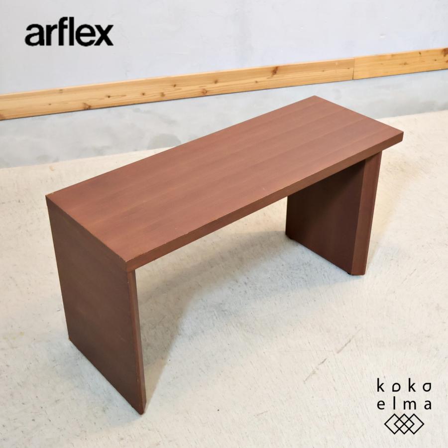 arflex　アルフレックス BRACCO（ブラッコ）サイドテーブル arflex（アルフレックス） BRACCO ブラッコ ブラックウォールナット