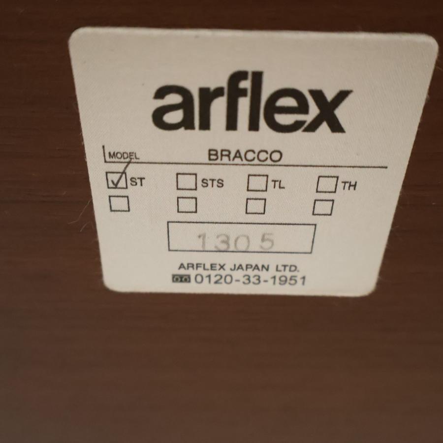 arflex（アルフレックス） BRACCO ブラッコ ブラックウォールナット