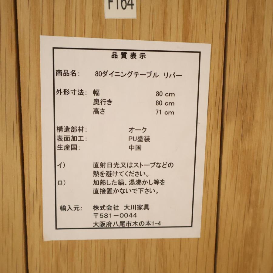 Re:CENO リセノ River リバー ダイニングテーブル80 正方形 オーク材