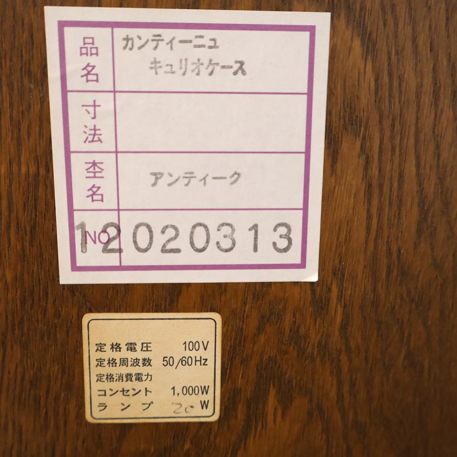 大塚家具 松永公房 CONTINUE カンティーニュ キュリオケース 飾り棚 