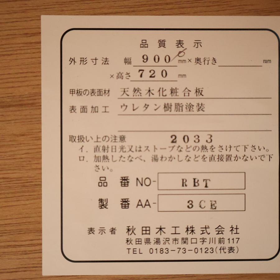 秋田木工 AKIMOKU RBT ブナ材 ラウンドダイニングテーブル 白木塗装