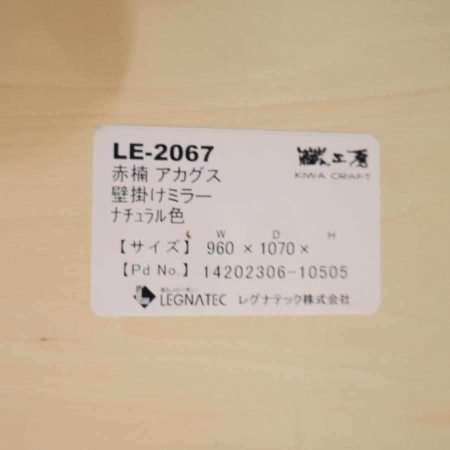 レグナテック LEGNATEC 赤楠 アカグス 壁掛けミラー ウォールミラー 鏡 