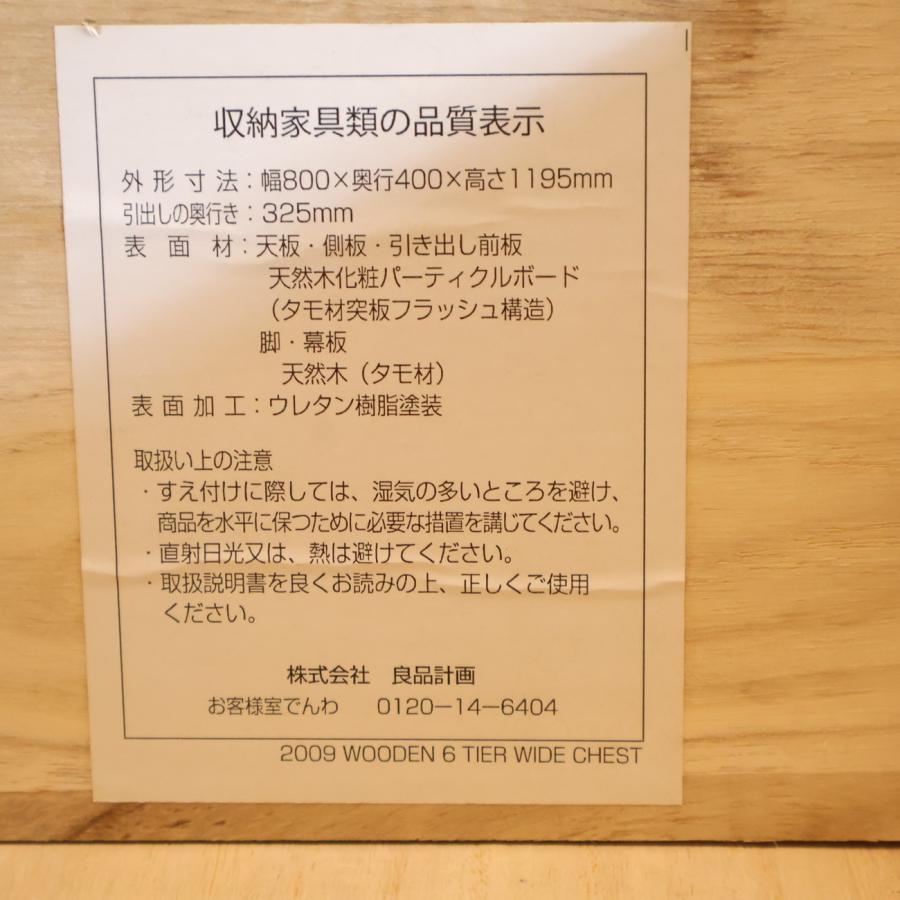 無印良品（MUJI） タモ材 木製 チェスト 6段 ワイド ナチュラル