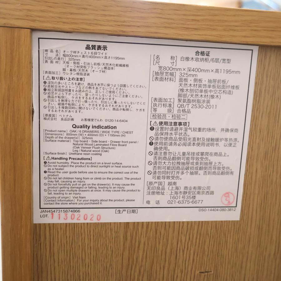 無印良品（MUJI） オーク材 木製 チェスト 6段 ワイド ナチュラル