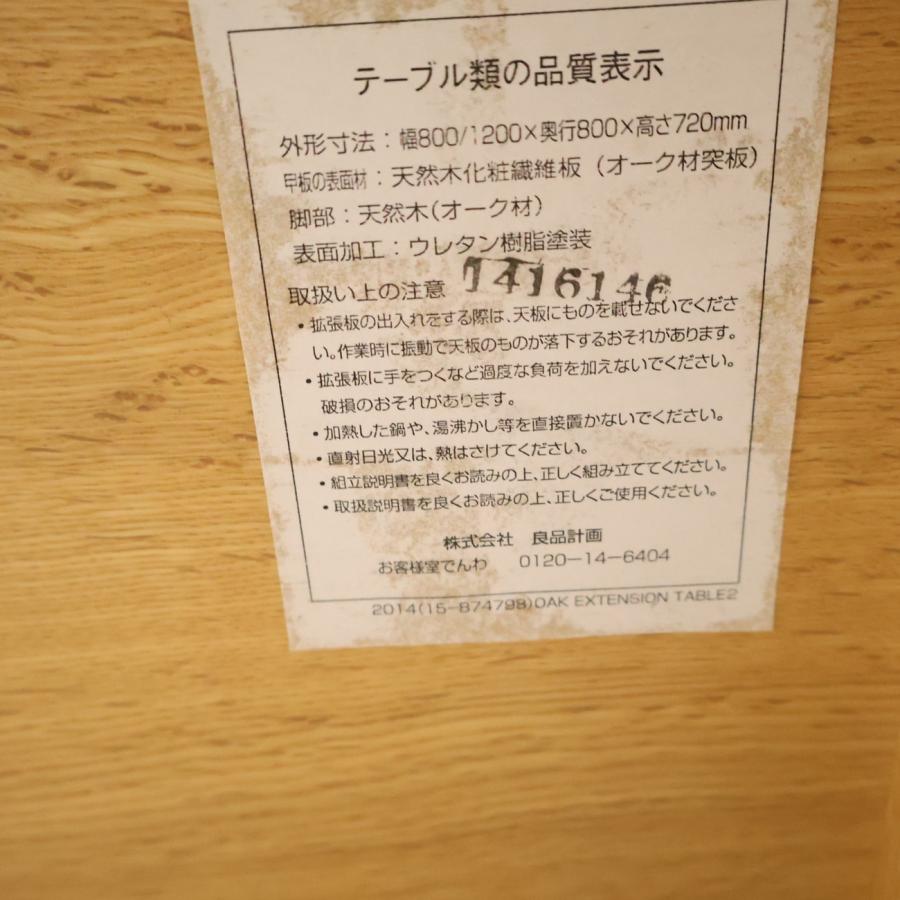 無印良品（MUJI） オーク材 エクステンションテーブル 伸長式