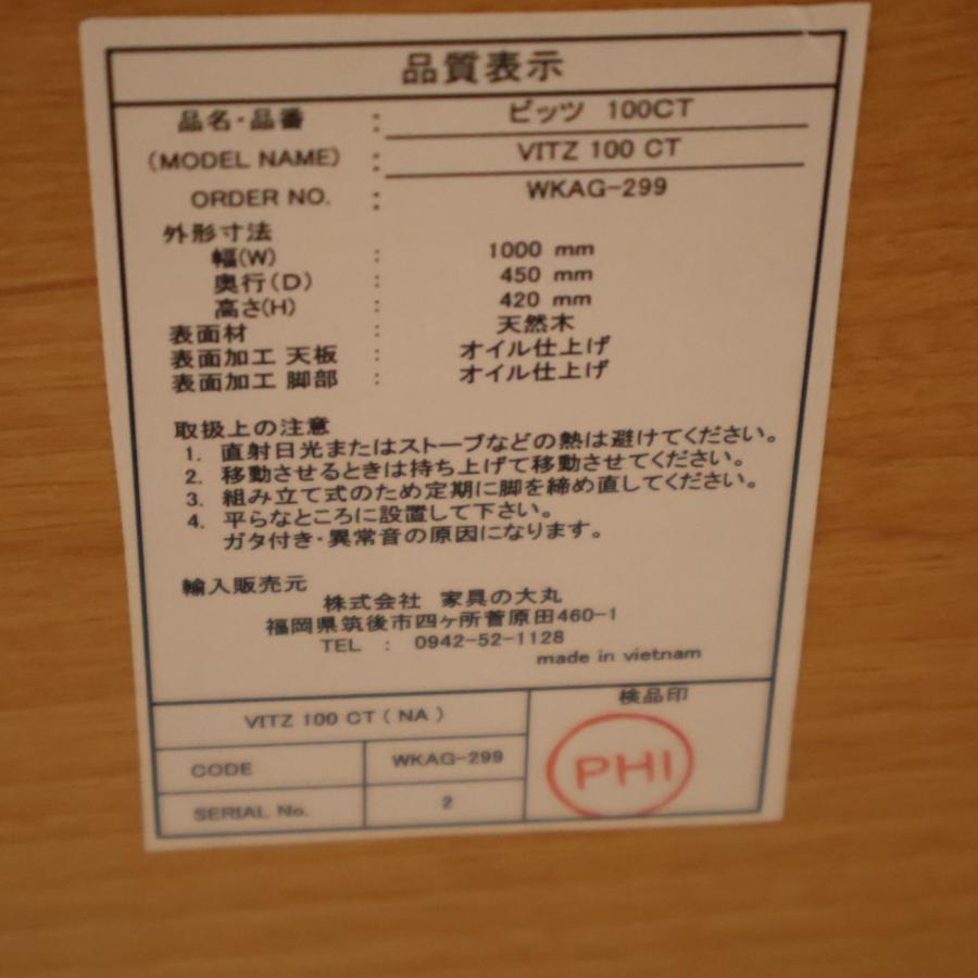 DAIMARU 家具の大丸 VITZ ビッツ センターテーブル コーヒーテーブル