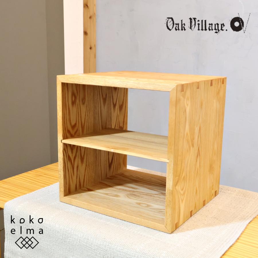 オークヴィレッジ Oak Village たなKOBAKO 天然木 オープンシェルフ