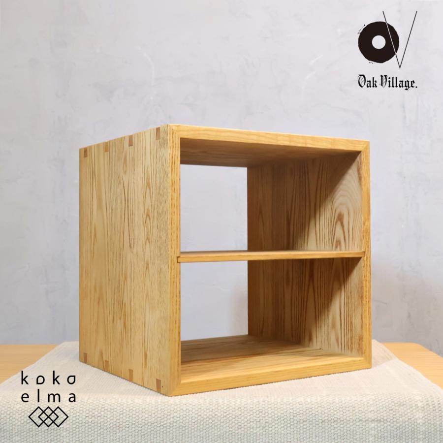 オークヴィレッジ Oak Village たなKOBAKO 天然木 オープンシェルフ
