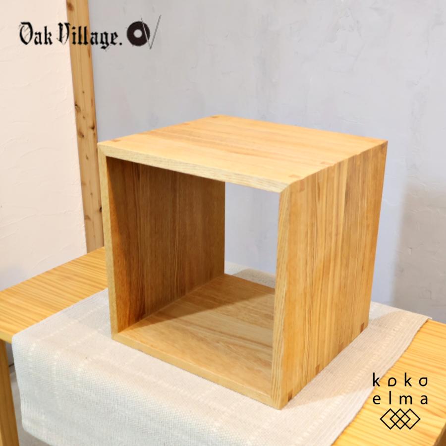 オークヴィレッジ Oak Village KOBAKO 天然木 オープンシェルフ