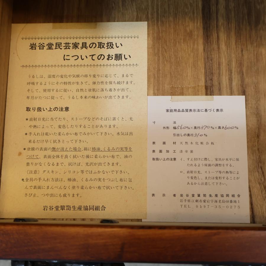 岩谷堂箪笥 欅材 漆塗り 4段チェスト 牡丹模様 南部鉄器 6杯整理タンス