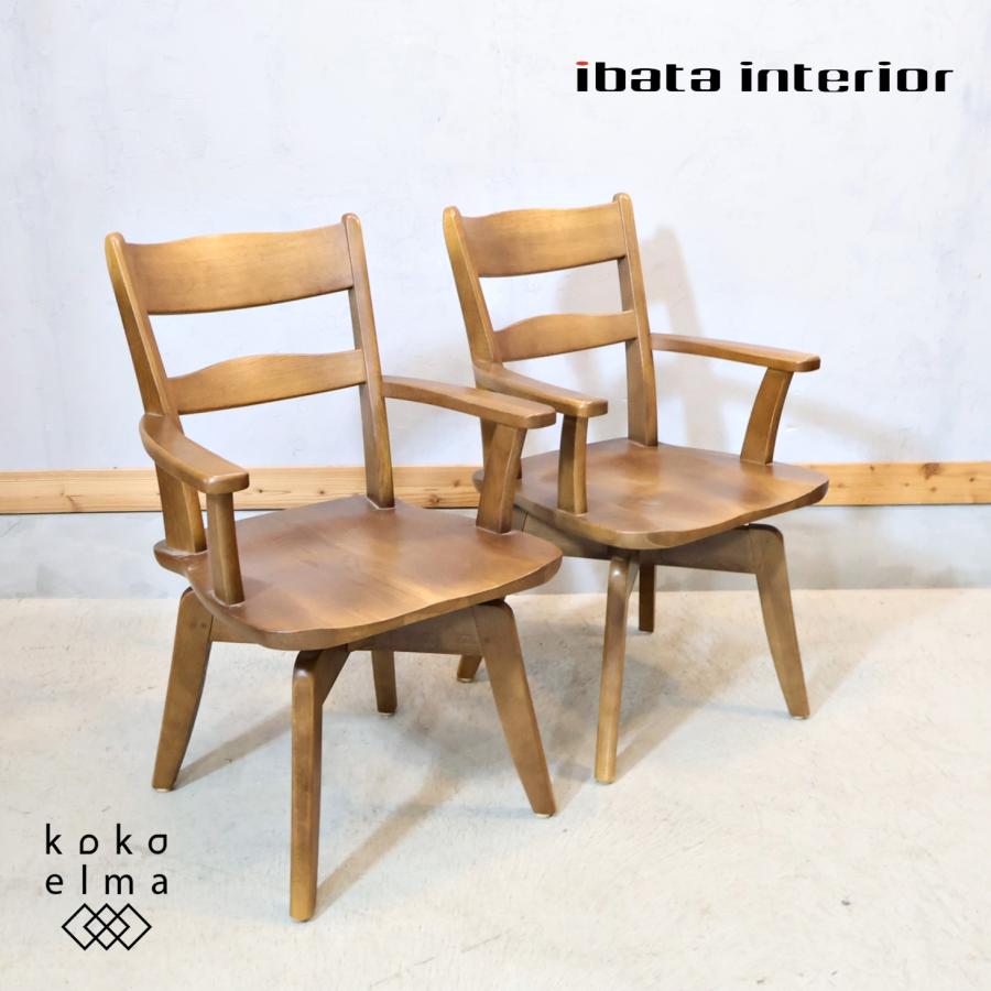 イバタインテリア グレース オーク材 ダイニングチェア 2脚セット アームチェア ibata interior イバタインテリア グレース オーク材 ダイニングチェア