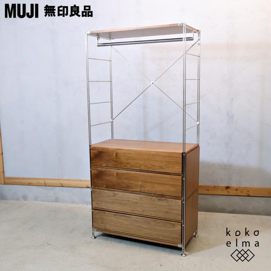 無印良品（MUJI） ステンレス ウォールナット材 5段ユニットシェルフ 