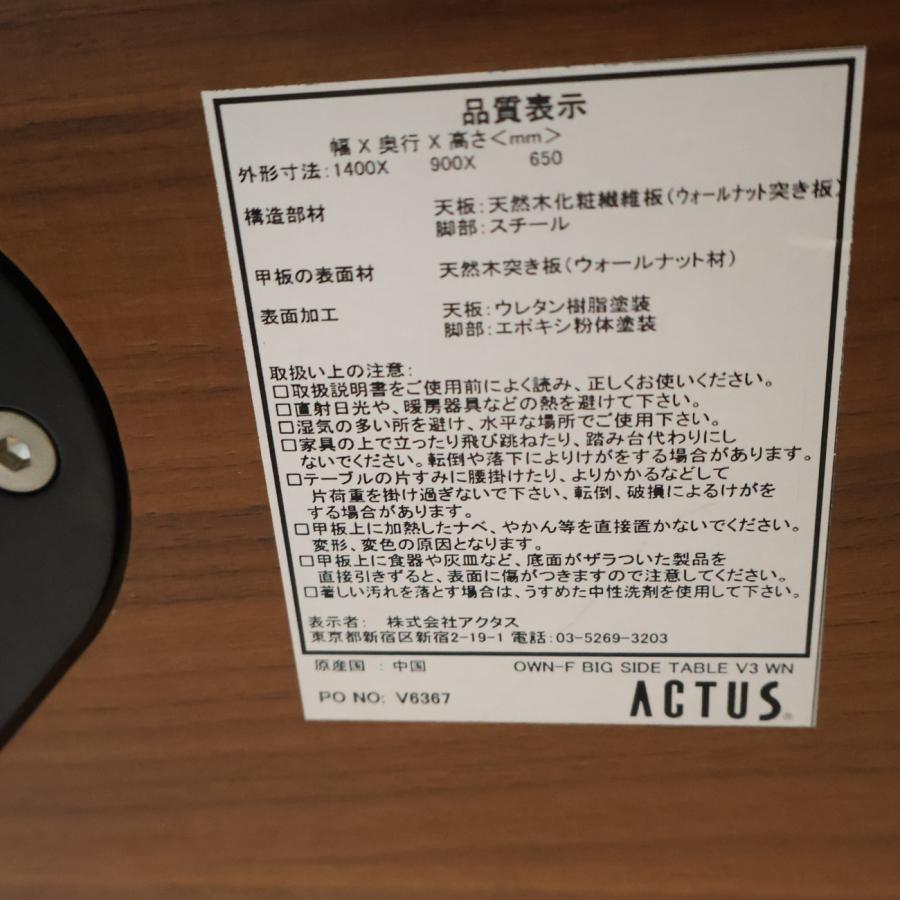 ACTUS（アクタス） OWN-F オウン エフ ウォールナット材 ビッグサイド