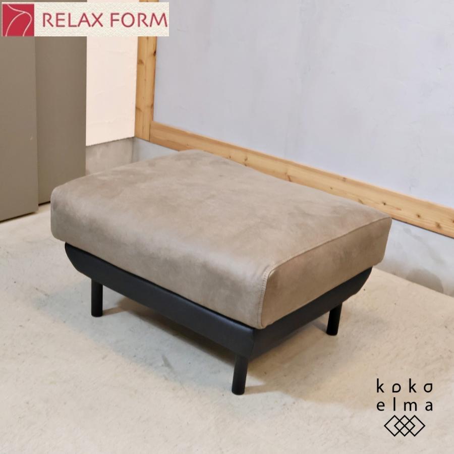 RELAX FORM リラックスフォーム コスターナ オットマン 足置 スツール RELAX FORM（リラックスフォーム） コスターナ オットマン イタリア